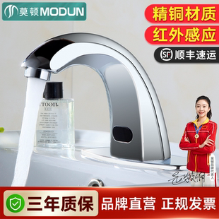 莫顿精铜加厚红外线全自动感应智能水龙头酒店宾馆卫生间家用龙头