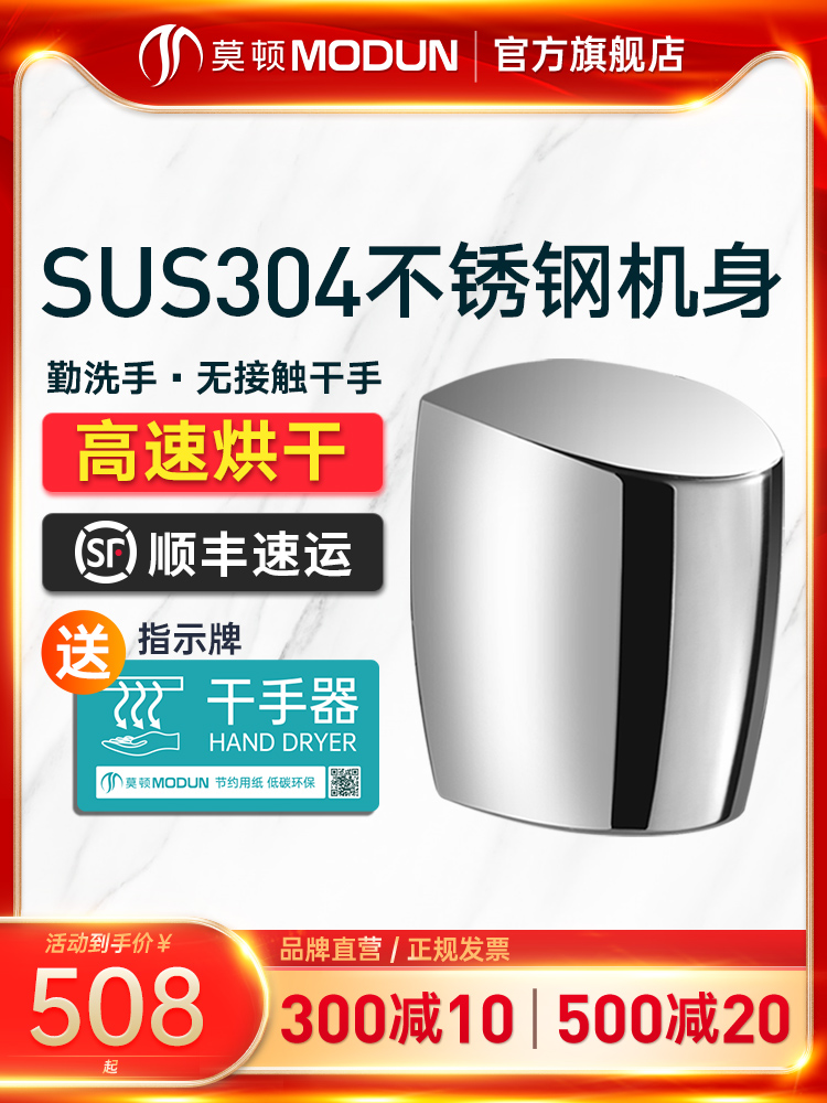 Morton stainless steel drying mobile phone hand dryer High-speed automatic induction powder room hand dryer Blow drying mobile phone