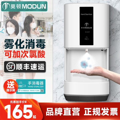 莫顿自动感应雾化喷淋手部消毒机
