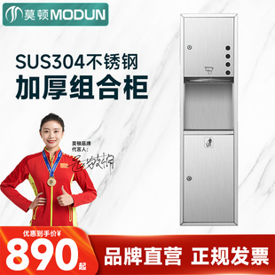 莫顿二合一不锈钢组合柜拉丝抗指纹暗装 公共卫生间带垃圾桶手纸箱