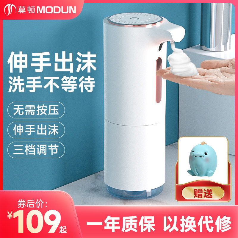 莫顿洗手液自动机感应器壁挂式厨房洗洁精卫生间儿童智能皂液器盒,家装主材,皂液器,淘宝优惠券,粉丝福利购,淘宝优惠卷