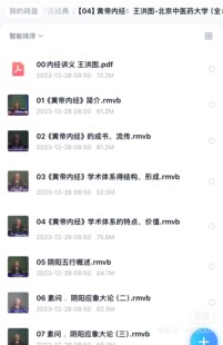 黄帝内经北京中医药大学网课