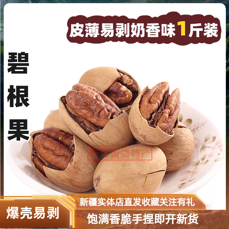 碧根果奶香味500g新疆炒货坚果