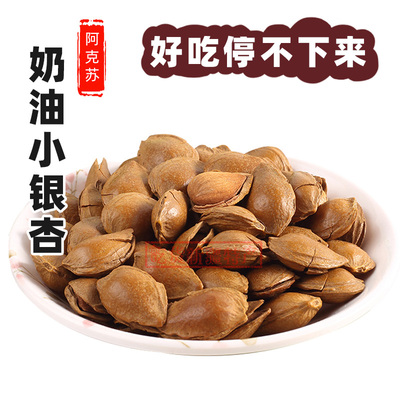 Little Ginkgo Xinjiang Special Product Open Almond 500g орехи окунутые кремовые ароматы абрикога AMCS AMCS