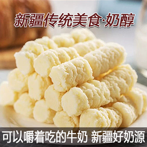 拍1送1新疆奶醇500g奶制品独立包装 - 封面