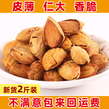 【天天特价】新疆特产纸皮巴旦木1000g零食坚果椒盐奶香原味杏仁