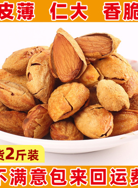 【天天特价】新疆特产纸皮巴旦木1000g零食坚果椒盐奶香原味杏仁