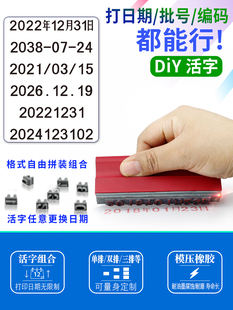 纸箱数字印章活字印刷字模外箱生产批号年月日期可调活字组合大号