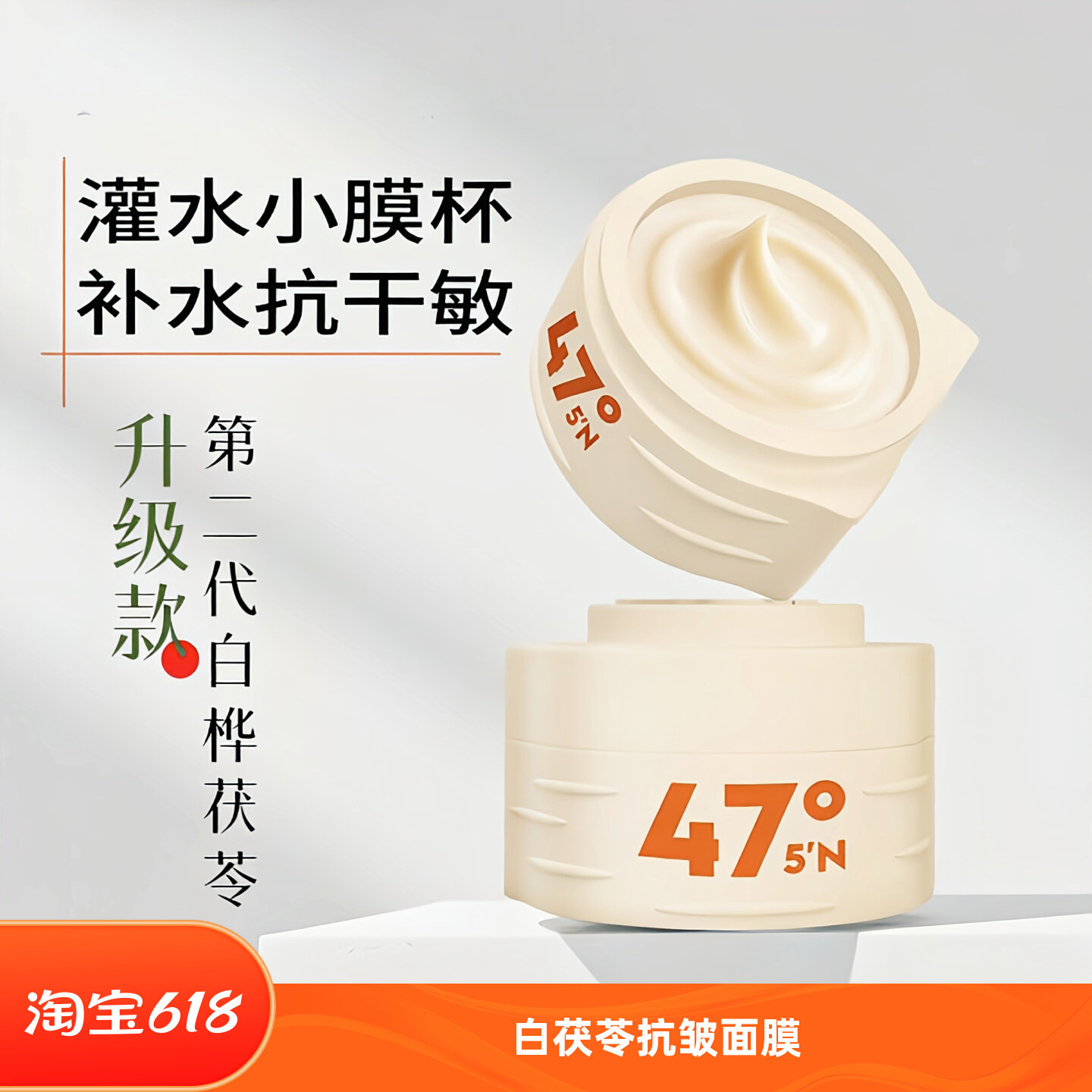 白茯苓免洗睡眠面膜紧致抗皱抗衰老补水补水夜间保湿美白去黄养肤