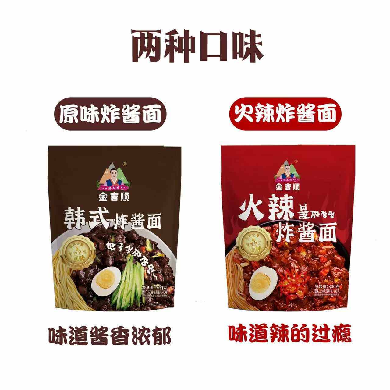 金吉顺韩式炸酱面早餐火辣味炸酱面半干面拌面袋装火鸡方便速食