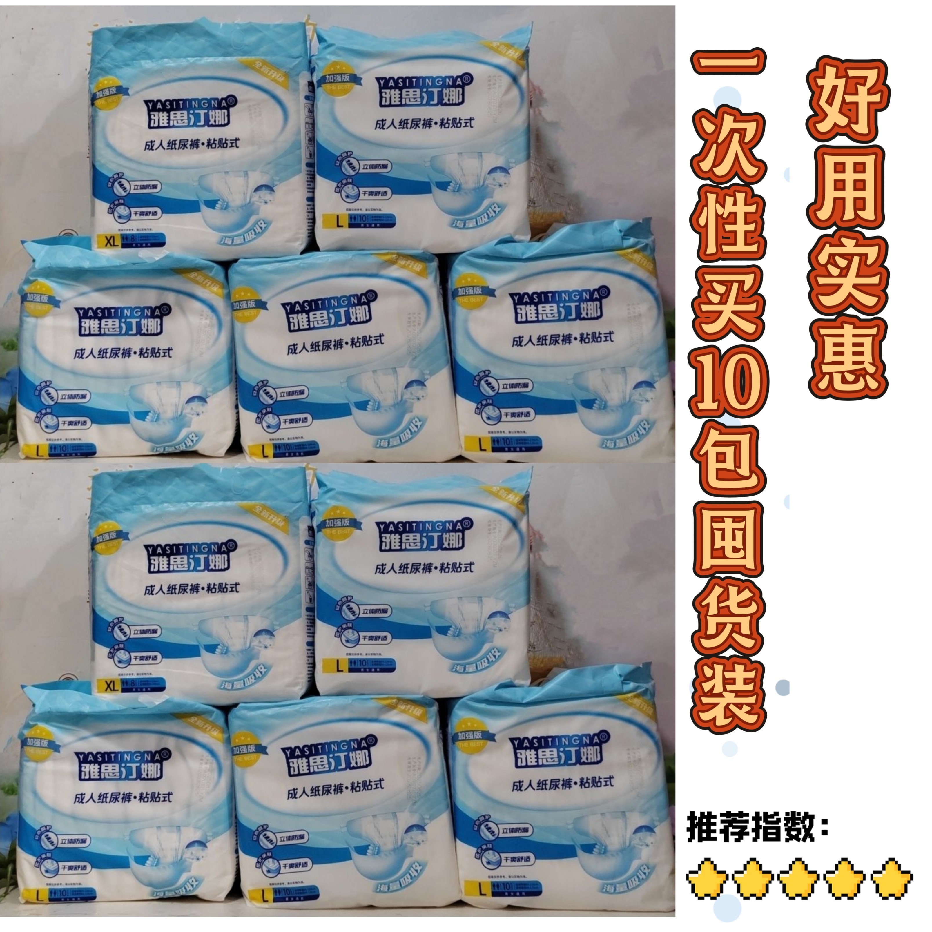 雅思汀娜成人纸尿裤粘贴式尿不湿老年人尿裤尿不湿实惠装