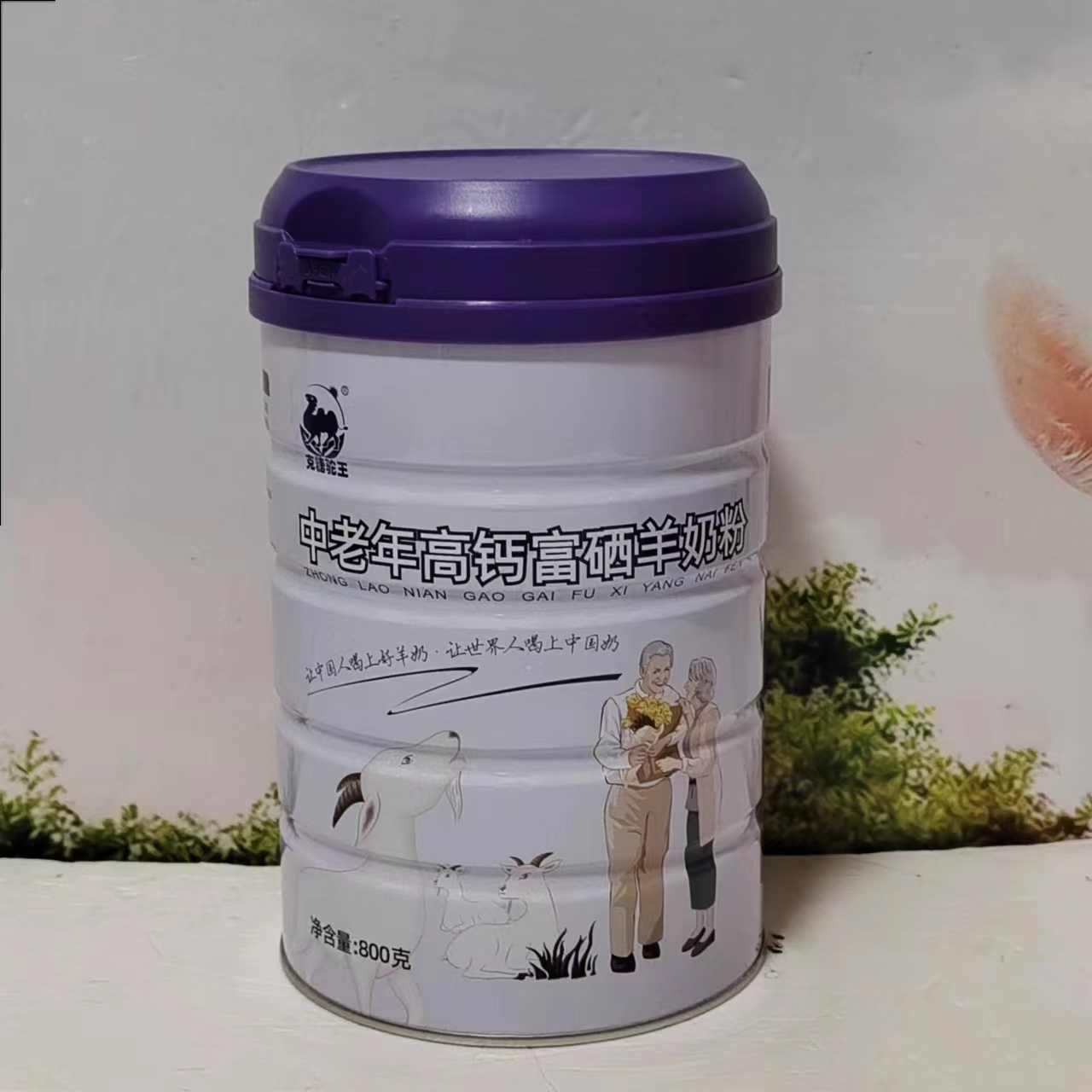 中老年高钙富硒羊奶粉克糖驼王成人羊奶粉实体发货正品新日期