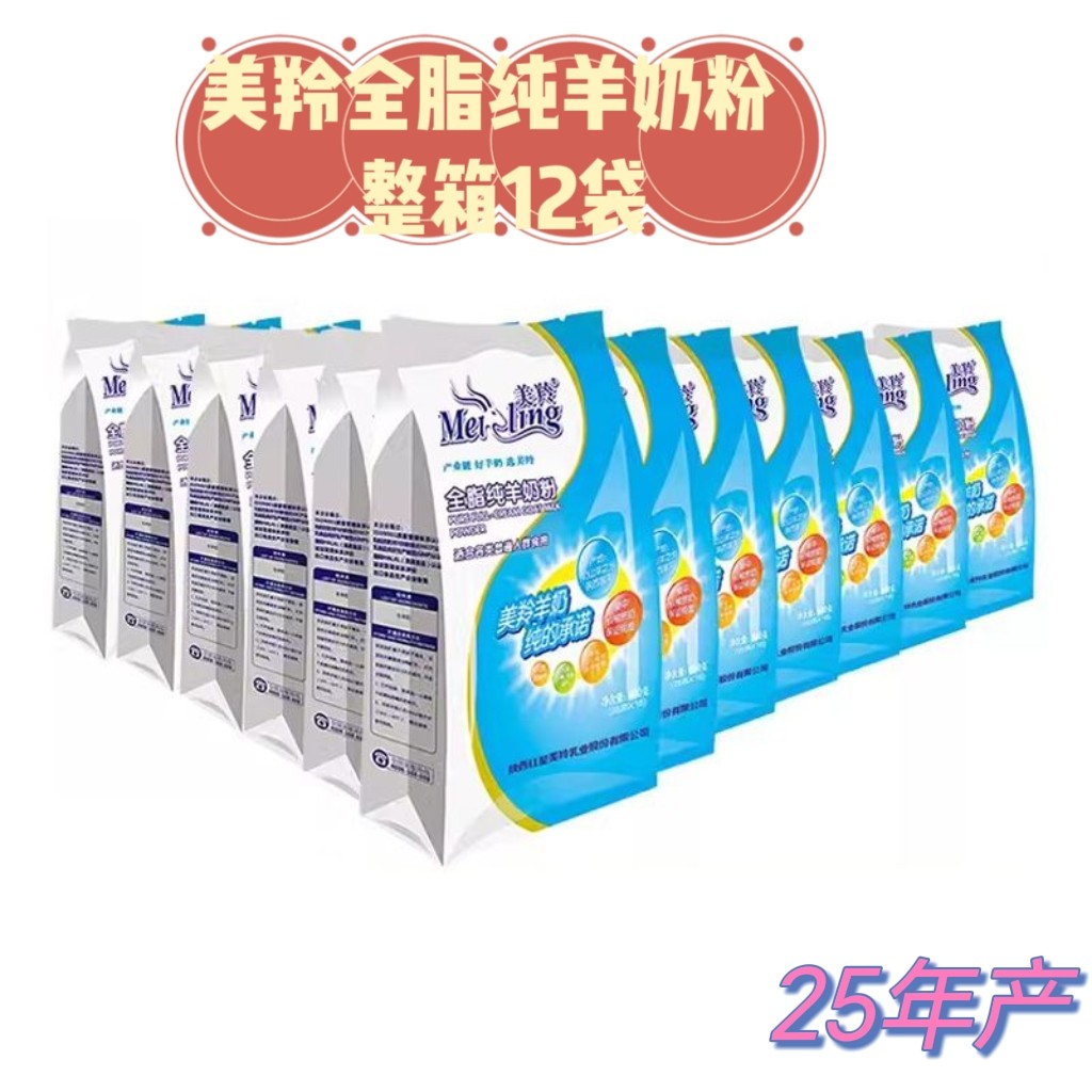美羚全脂纯羊奶粉袋装独立包装羊奶粉成人奶粉26年产,咖啡/麦片/冲饮,学生/成人/中老年羊奶粉,淘宝优惠券,粉丝福利购,淘宝优惠卷