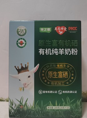 羊恩母爱原生富有机硒有机纯羊奶粉200克（20克*10）