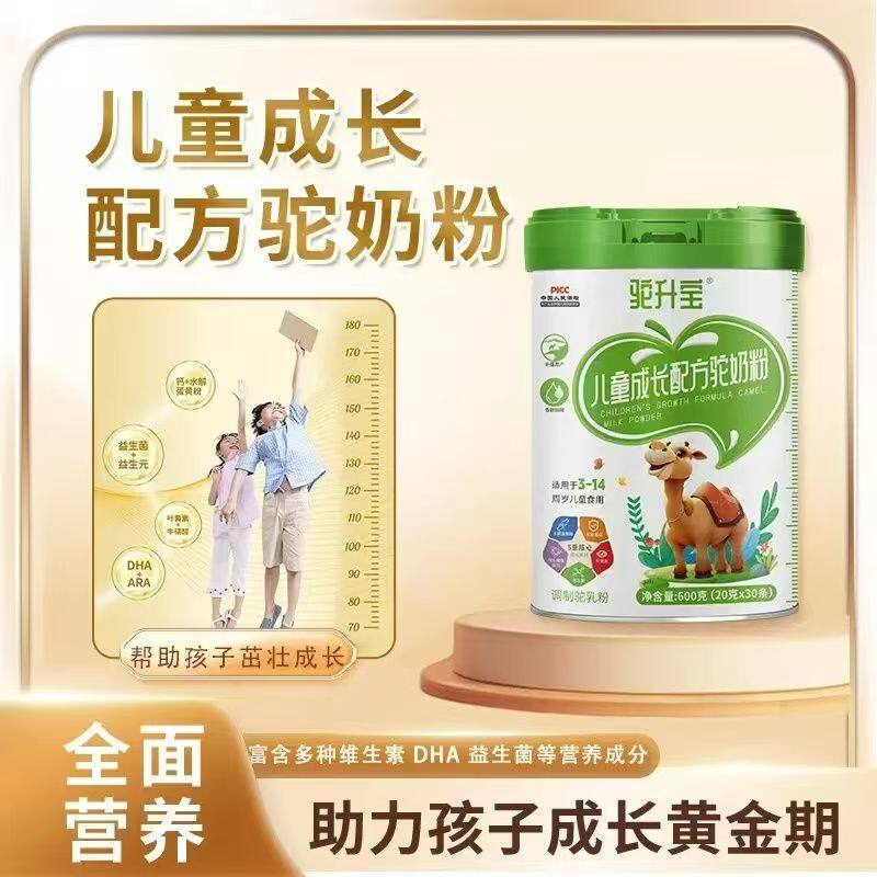 驼升级儿童成长配方驼奶粉适合3-14周岁儿童独立小包装