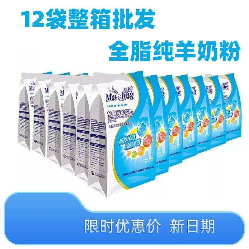 美羚全脂纯羊奶粉袋装独立包装羊奶粉成人奶粉有25年11月产,咖啡/麦片/冲饮,学生/成人/中老年羊奶粉,淘宝优惠券,粉丝福利购,淘宝优惠卷