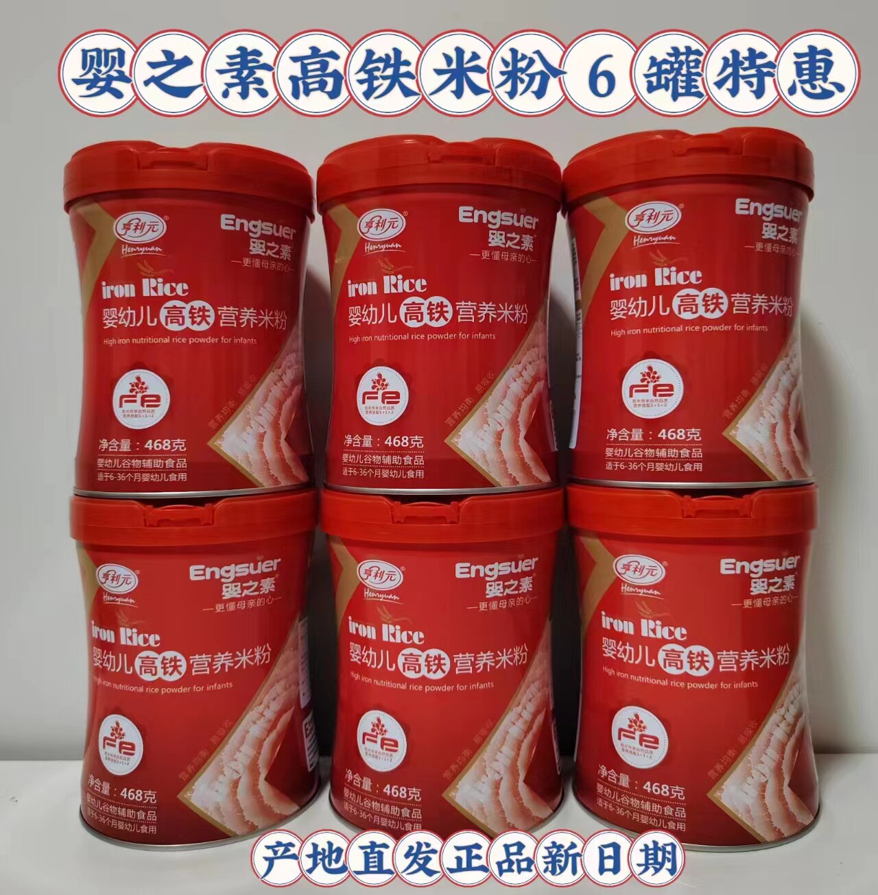 婴之素米粉婴幼儿高铁营养米粉宝宝辅食米粉产地直发正品《6罐》