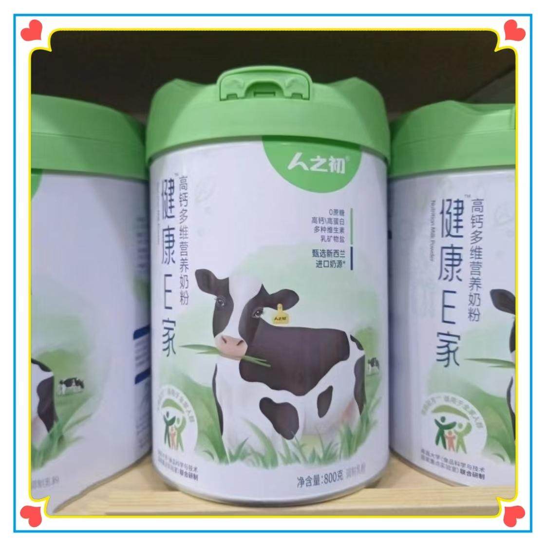人之初健康E家高钙多维营养奶粉0蔗糖奶粉800克罐装