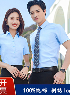 定制纯棉浅蓝色短袖衬衫男女同款高端职业装衬衣工作服刺绣LOGO