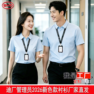 新色比亚迪短袖衬衫浅蓝色男女商务工作服管理人员衬衣