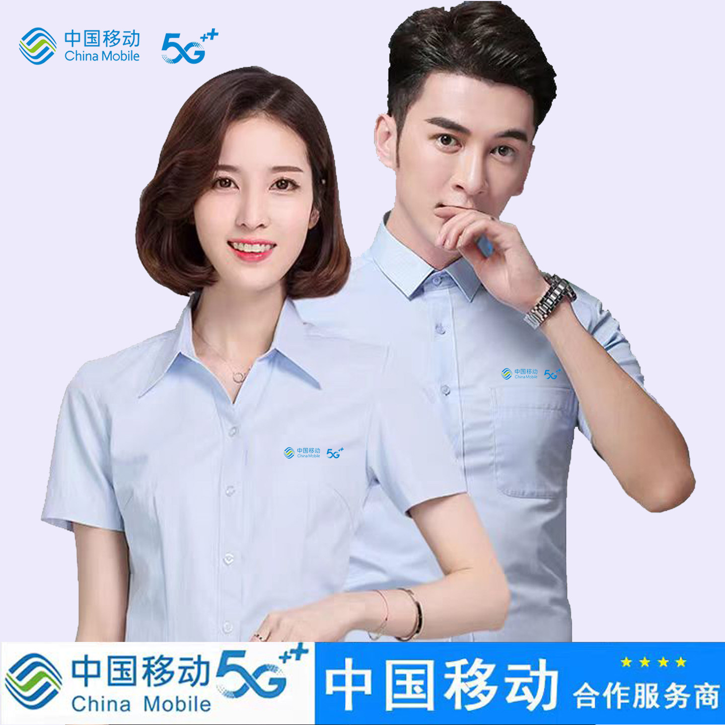 中国移动工作服短袖衬衫商务修身营业厅男女工装浅蓝色衬衣