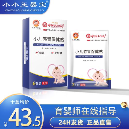 婴宝小儿感冒贴流鼻涕风寒中药贴