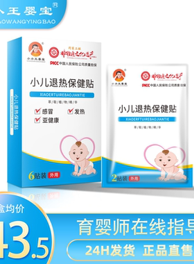 婴宝小儿退热保健贴发热中药贴