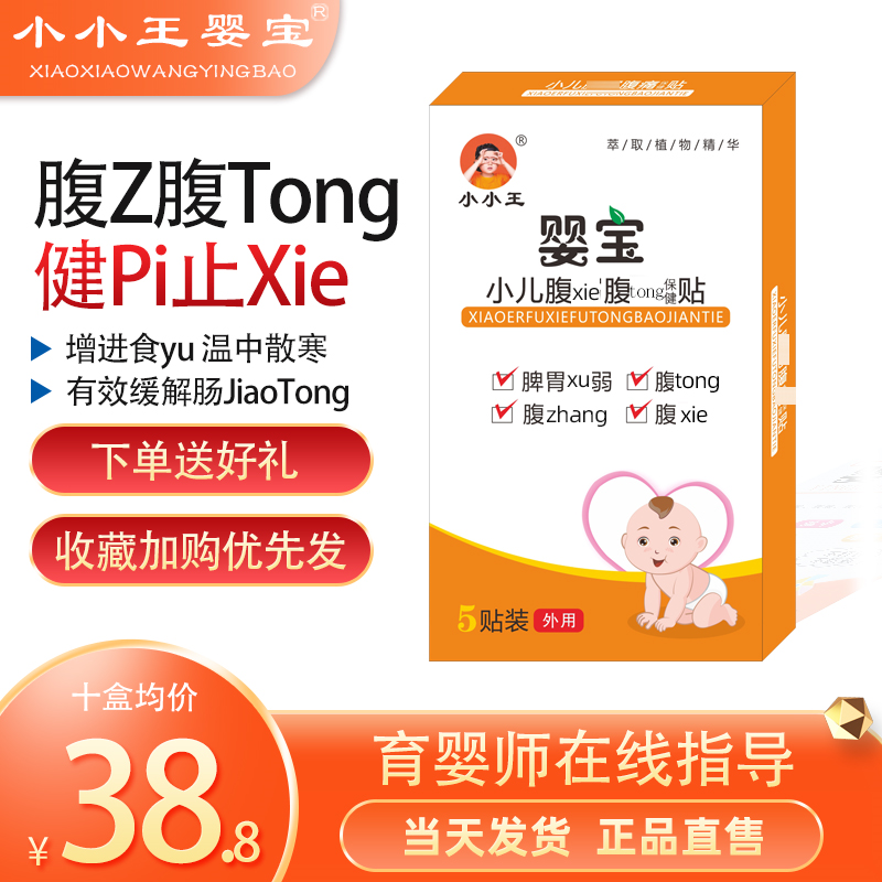 小小王婴宝腹账腹通贴儿童肠绞肚脐贴小儿拉肚子婴幼儿调理肠胃,玩具/童车/益智/积木/模型,护脐贴,淘宝优惠券,粉丝福利购,淘宝优惠卷