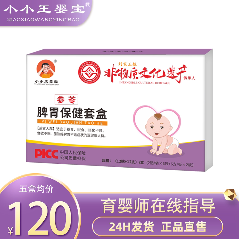 小小王婴宝脾胃保健贴油套盒