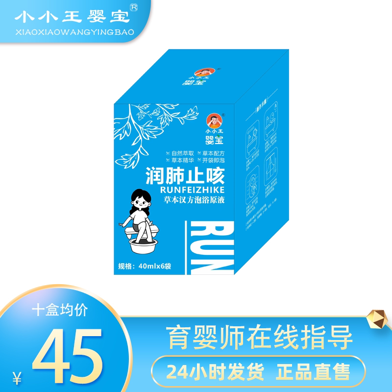 小小王婴宝润肺止咳泡澡泡脚包