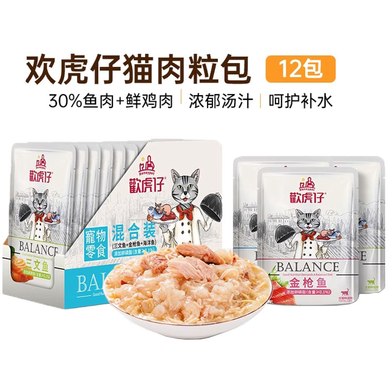 欢虎仔宠物零食猫咪湿粮包