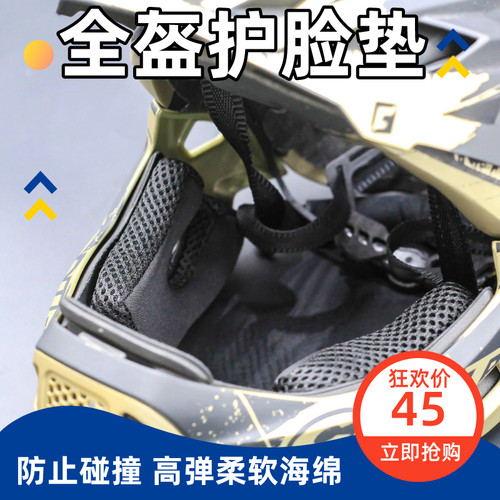 儿童头盔护脸颊内衬垫子