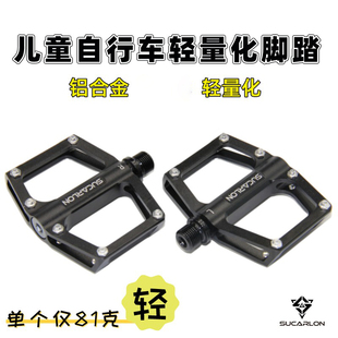 儿童自行车脚踏板pu轻量化铝合金轴承骑行踏板BMX14至20 寸