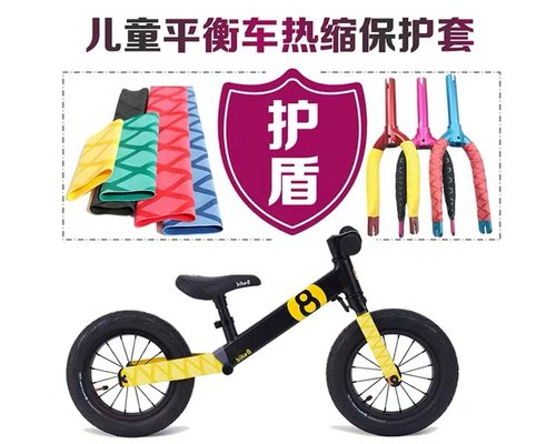 儿童平衡前叉保护套防刮套耐磨