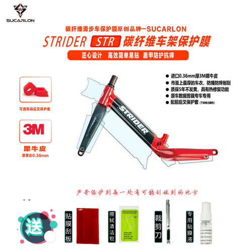 儿童平衡车防摔耐刮贴膜保护膜