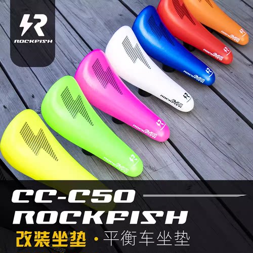 ROCKFISH平衡车坐垫座垫