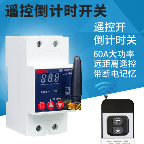 遥控倒计时开关定时关闭延时断电