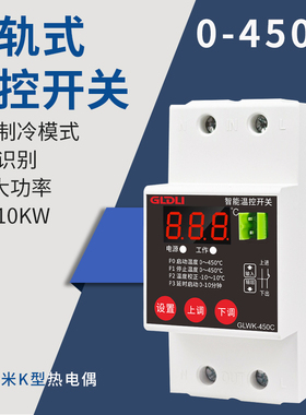 温控开关智能温控仪全自动高温大功率温度控制器 K型热电偶 450度