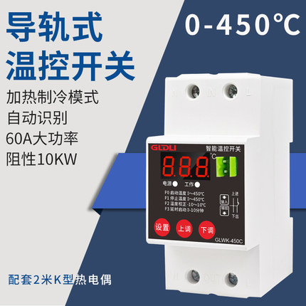 温控开关智能温控仪全自动高温大功率温度控制器 K型热电偶 450度