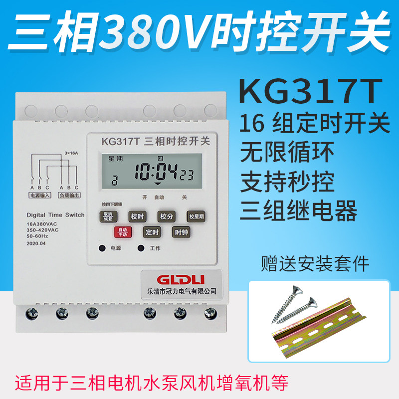 三相时控开关定时器开关380V无限循环控制器风机水泵增氧机kg317t