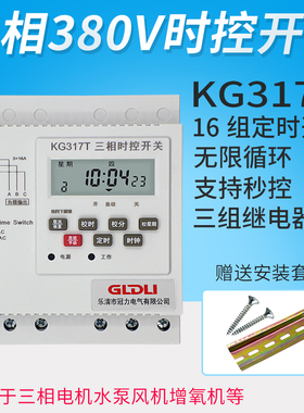 三相时控开关定时器开关380V无限循环控制器风机水泵增氧机kg317t
