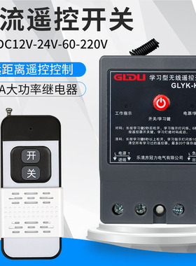 直流遥控开关远程控制抽水泵电瓶充电DC12V24V48V60V72无线遥控器