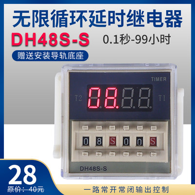 DH48SS数显时间继电器 220v24v12v循环控制定时器通电延时计时器