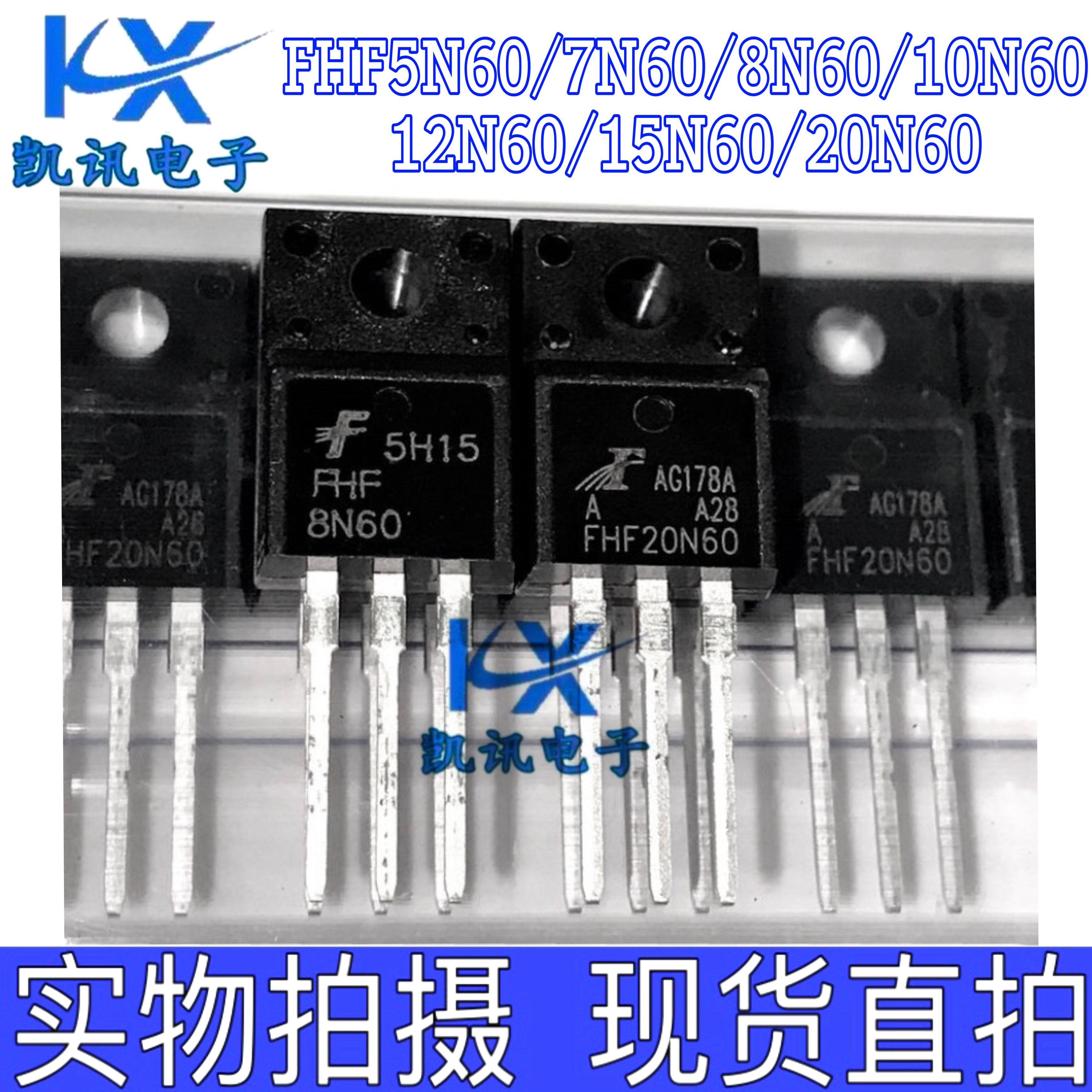 FHF5N60 7N65 8N60 10N60/12N60/15N60/20N60 全新原装MOS管TO220