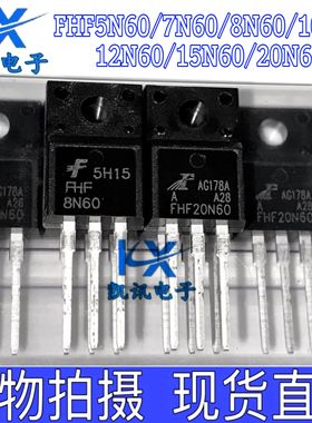 FHF5N60 7N65 8N60 10N60/12N60/15N60/20N60 全新原装MOS管TO220