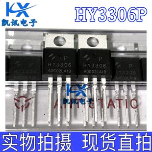 220 N沟道MOS场效应管 HY3306P IRF3205Z 130A 代 IRFB754 60V