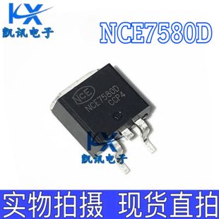 N沟道 75V 80A NCE7580D 263 7580 直拍 全新贴片MOS场效应管
