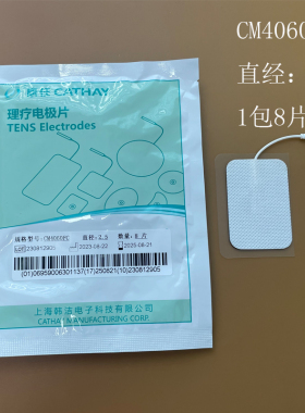 韩洁理疗贴片按摩仪贴片康任理疗电极片硅胶电极CM4060FC一包8片