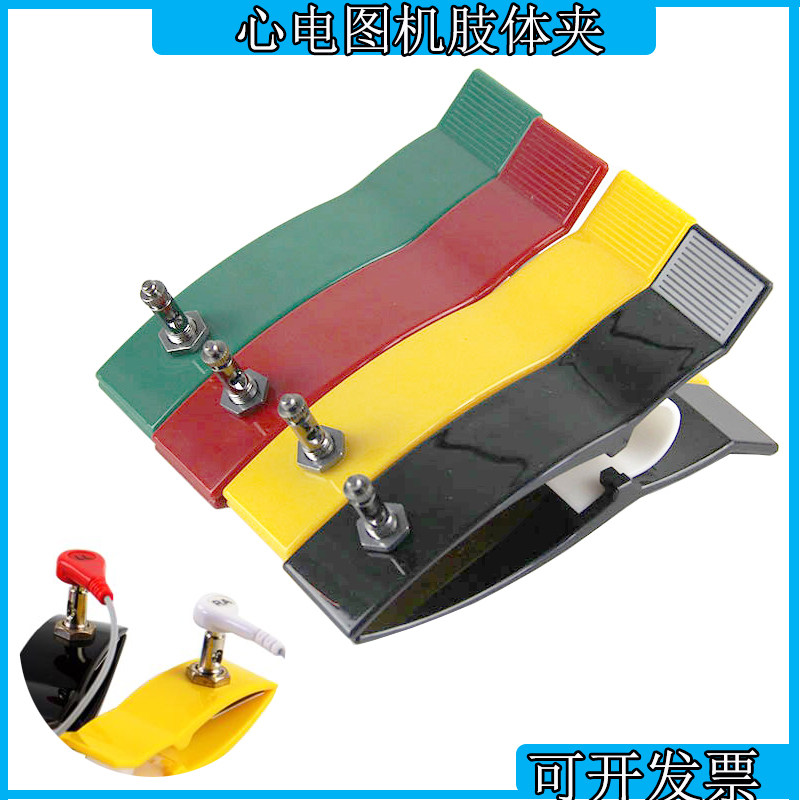 通用多功能肢体夹心电图机吸球夹子导联夹手脚腕四肢夹子镀氯化银