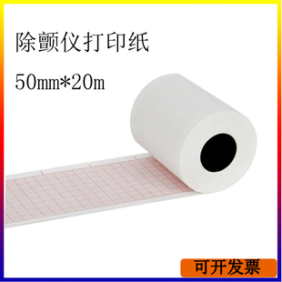 除颤仪打印纸带格子打印纸 50mm*30m/20mm50*20记录纸打印纸